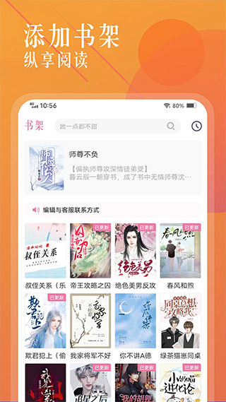 海棠小说免费阅读手机软件app截图