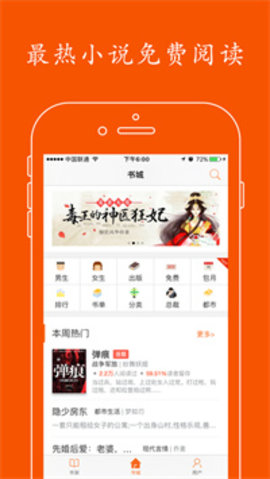 龙腾小说app手机软件app截图