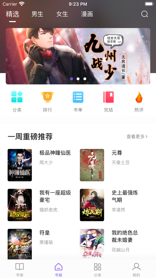 漫客阅读器app官网版手机软件app截图