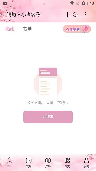 海棠搜书自由搜书手机软件app截图