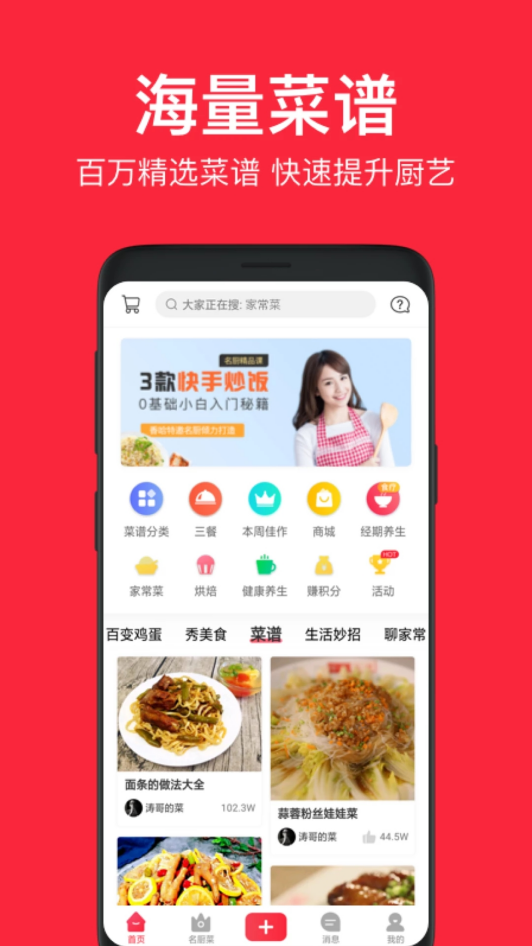 香哈菜谱app下载官网版手机软件app截图