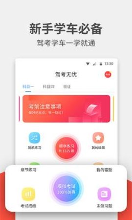 驾考无忧2024新版下载手机软件app截图