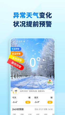 奇迹天气app手机软件app截图