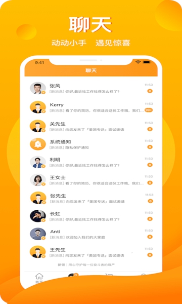 新领招聘手机软件app截图