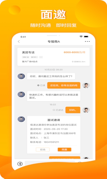 新领招聘手机软件app截图