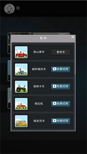 登山迷你赛车老版本下载手游app截图