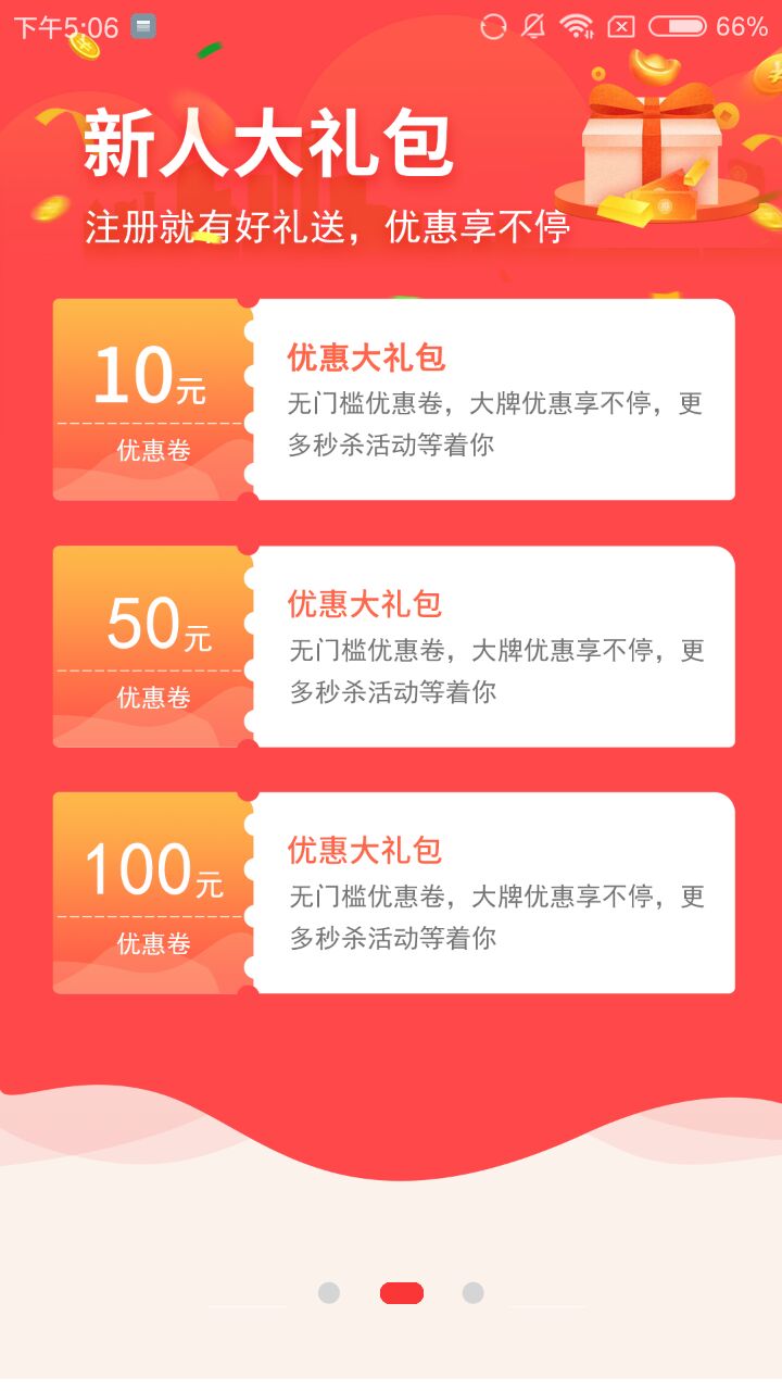 淘享券手机软件app截图