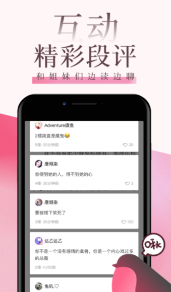 海棠文阁小说app下载手机软件app截图