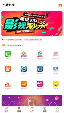 小猪影视官网版下载手机软件app截图