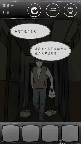 意外2（Unexpected2）中文版下载手游app截图