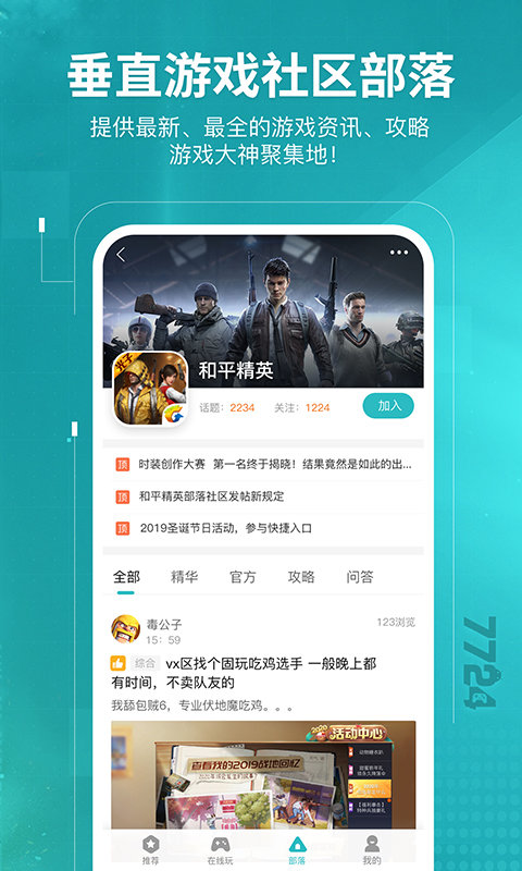 7724游戏盒免费版下载安装手机软件app截图