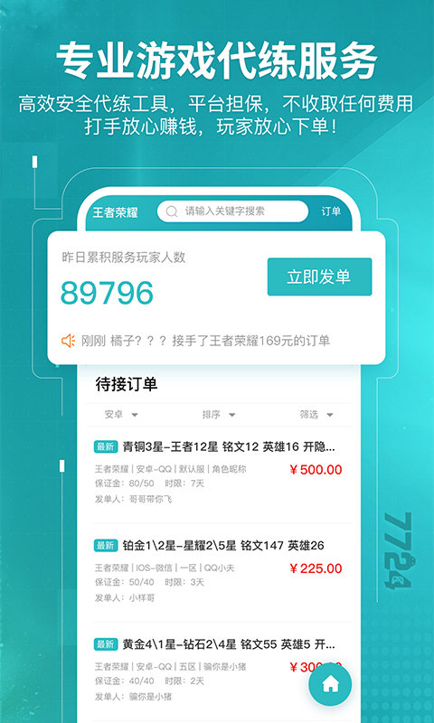 7724游戏盒免费版下载安装手机软件app截图