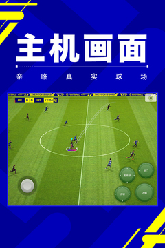 实况足球网易版官网版下载手游app截图