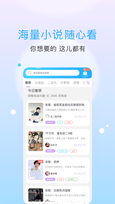 话本小说app官方版旧版手机软件app截图