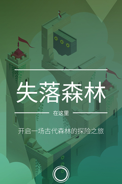纪念碑谷2官网版下载手游app截图