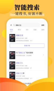 饭团探书app最新版下载手机软件app截图
