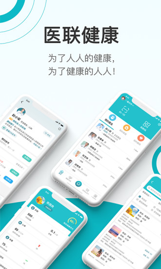 康联健康APP手机软件app截图