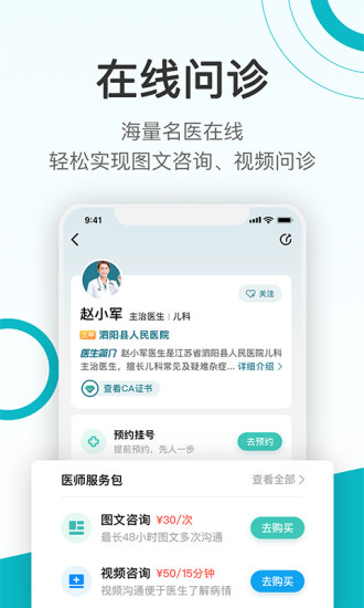 康联健康APP手机软件app截图