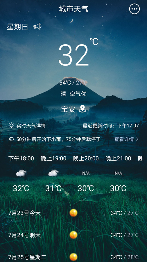 123天气预告手机软件app截图