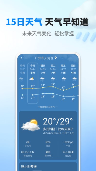水滴天气预报app手机软件app截图
