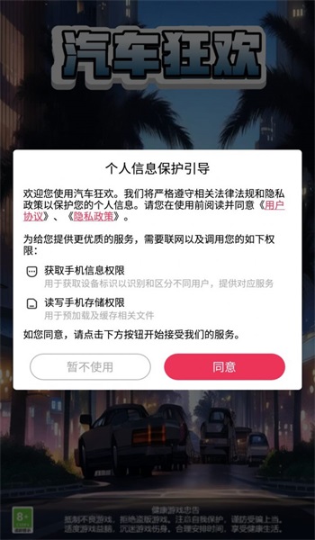 汽车狂欢中文版下载手游app截图