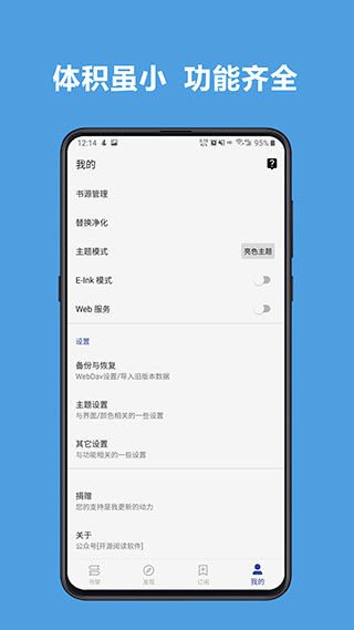 开源阅读书源合集手机软件app截图