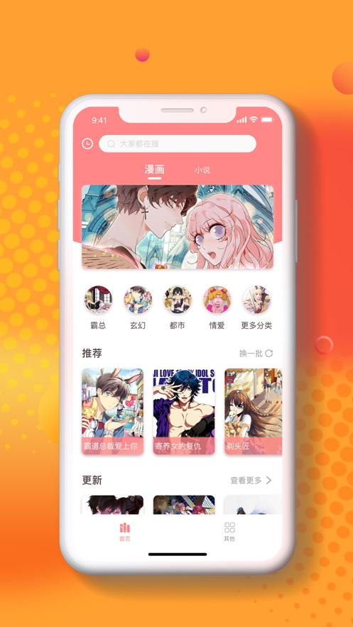 小番茄漫画app官方版手机软件app截图