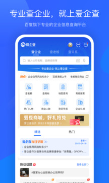 爱企查app免费版手机软件app截图