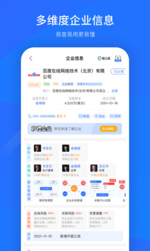 爱企查app免费版手机软件app截图