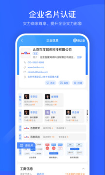 爱企查app免费版手机软件app截图