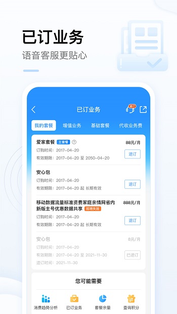 中国移动app官方版下载掌上营业厅手机软件app截图