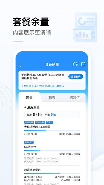 中国移动app官方版下载掌上营业厅手机软件app截图