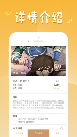 36漫画app下载安装官方版正版无广告手机软件app截图