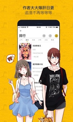 绅度漫画登录入口手机软件app截图