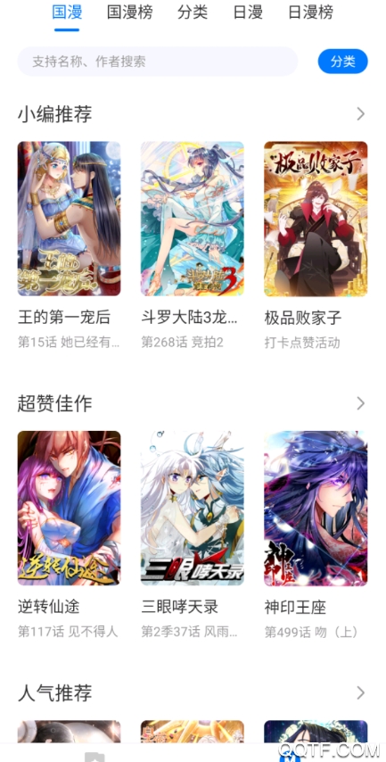 火星漫画下载免费版手机软件app截图