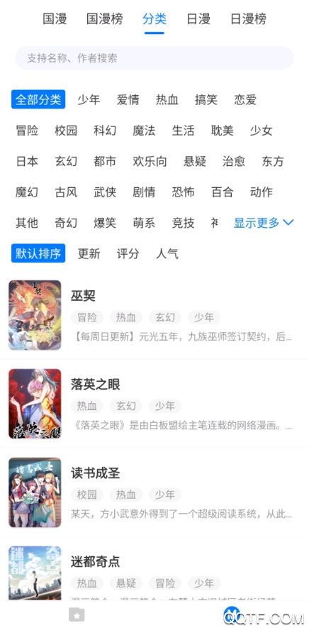 火星漫画下载免费版手机软件app截图