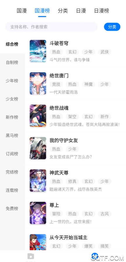 火星漫画下载免费版手机软件app截图