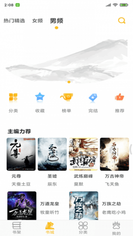 第一主板小说APP下载手机软件app截图