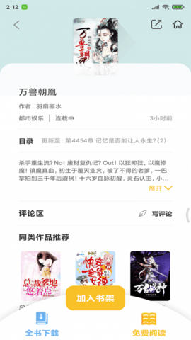 第一主板小说最新版手机软件app截图