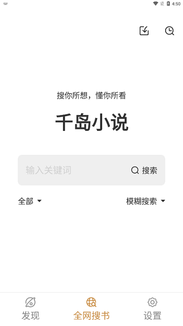 千岛小说app下载免费版手机软件app截图