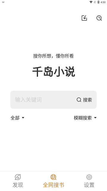 千岛小说app官网版下载手机软件app截图