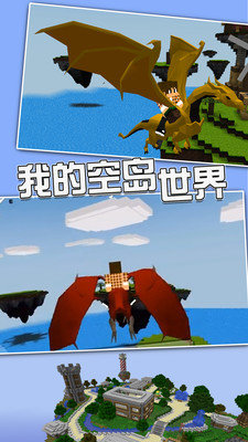 我的空岛世界中文版下载手游app截图