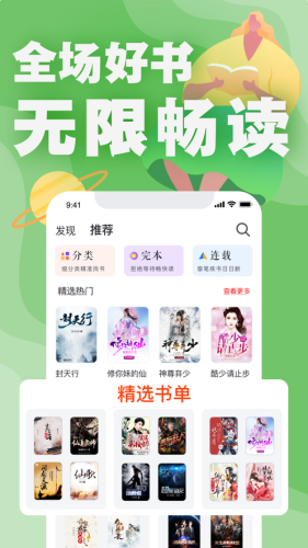 好阅小说app下载安装免费最新版手机软件app截图