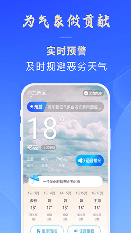 日月天气手机软件app截图