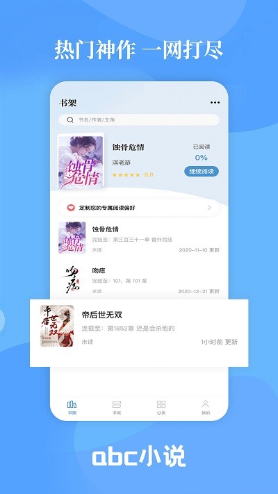 abc小说app官网版下载手机软件app截图