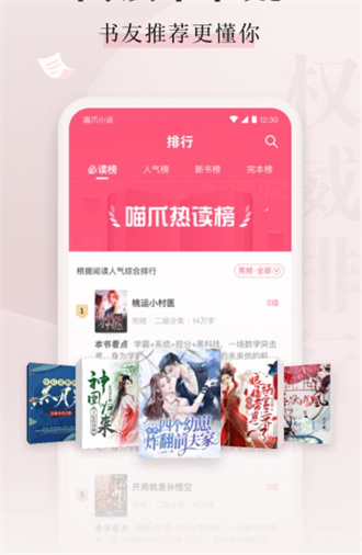 喵爪小说app官方版下载手机软件app截图