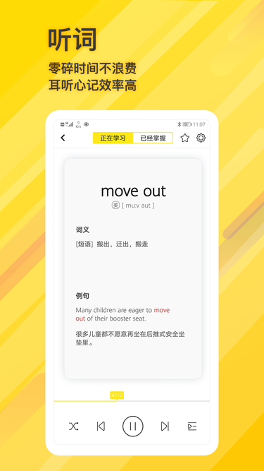 柠檬单词手机软件app截图