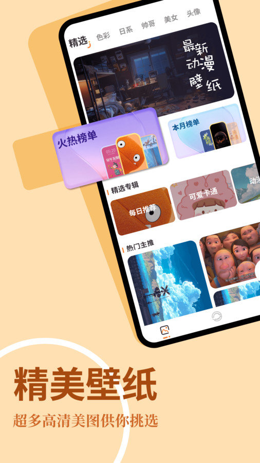 主题屋下载安装手机软件app截图