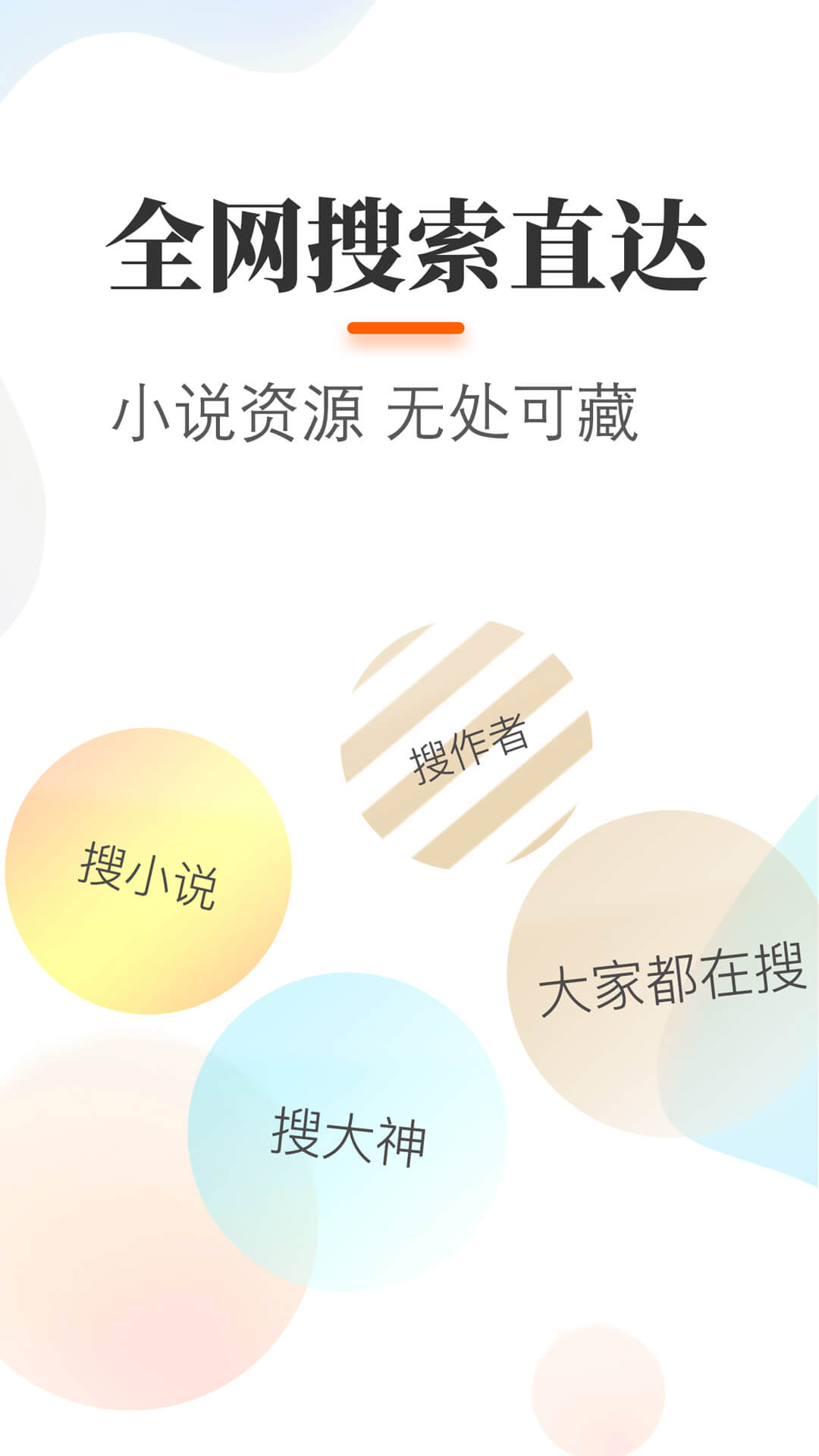 悠悠追书app最新版下载手机软件app截图