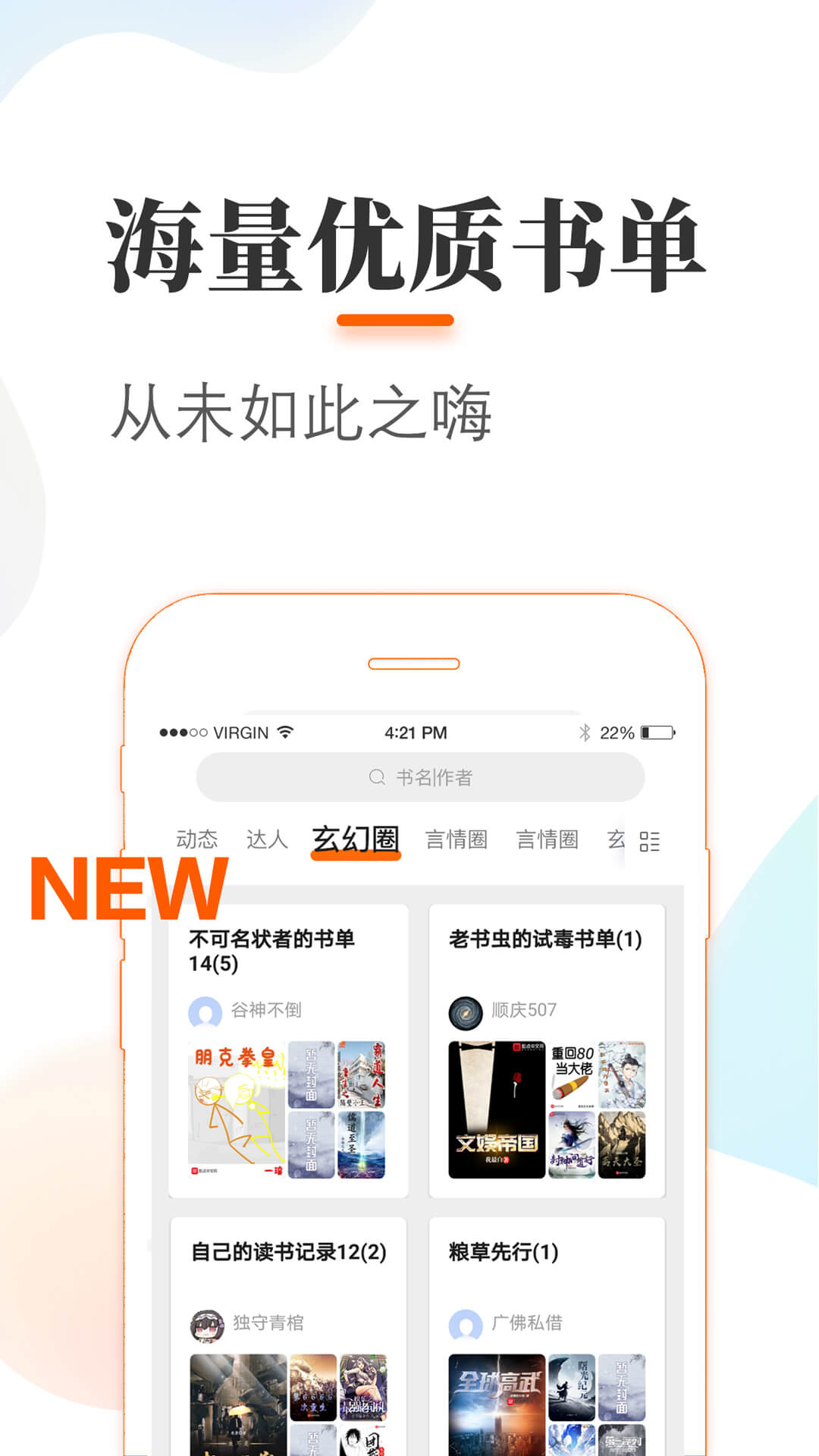 悠悠追书app最新版下载手机软件app截图